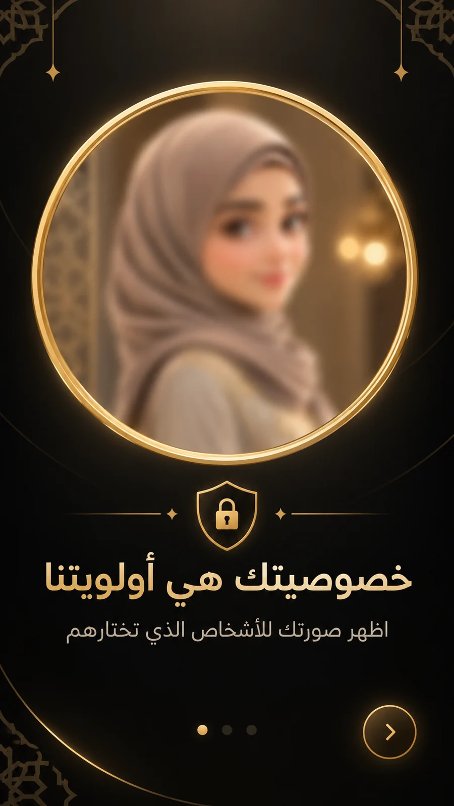 تصميم يرمز إلى خصوصية المستخدم في تطبيق خِطبتك